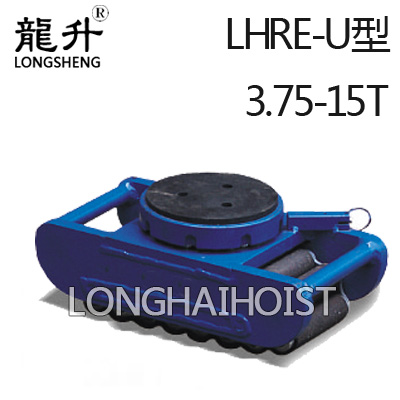 LHRE-U滾輪小車