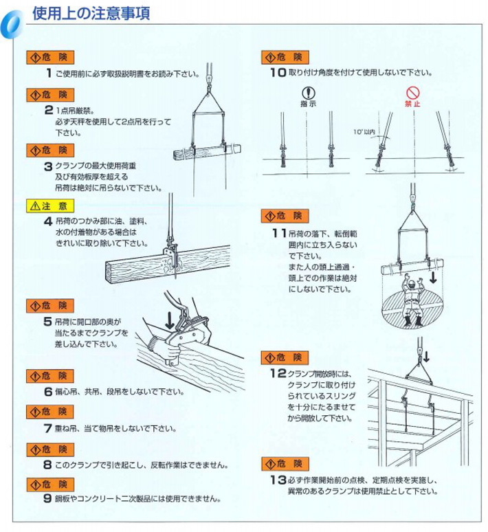 鷹牌ECHR型木質(zhì)梁吊夾具使用注意事項