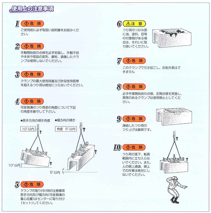 EVGH型鷹牌混凝土夾具使用注意事項(xiàng)