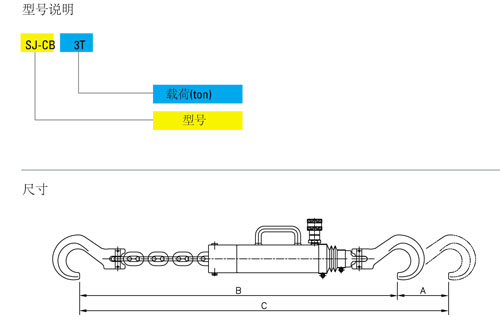 Tonners吊鏈式拉伸油缸技術參數