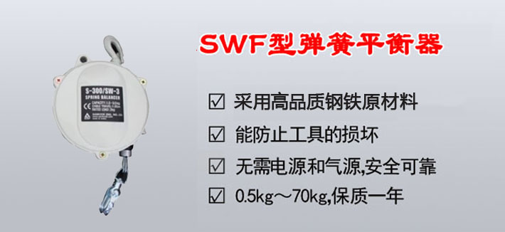 三國(guó)SWF型彈簧平衡器圖片