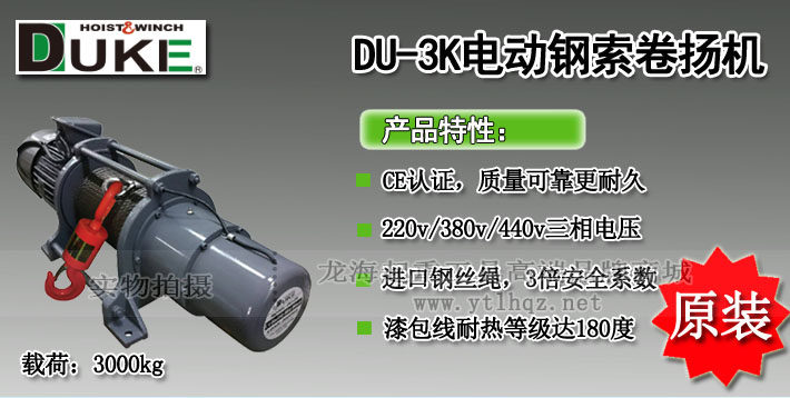 DUKE DU-3K型電動(dòng)卷揚(yáng)機(jī)圖片介紹