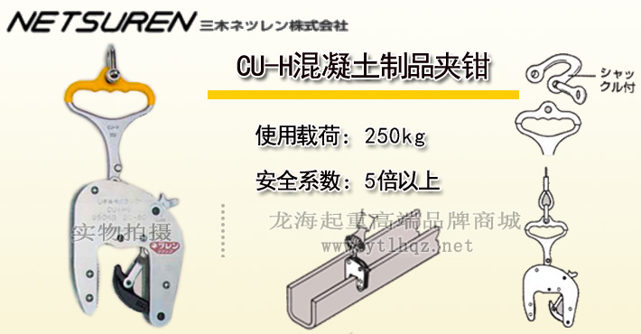 三木CU-H混凝土制品夾鉗