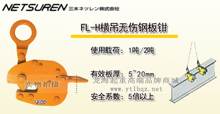 三木FL-H橫吊無傷鋼板鉗