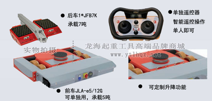 JLA-eSet1電動搬運小坦克配件