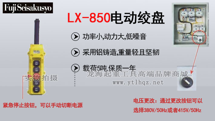 FUJI LX850鋁制電動(dòng)卷揚(yáng)機(jī)圖片