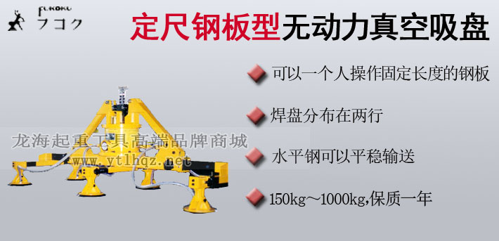 定尺鋼板型無動(dòng)力真空吸盤圖片