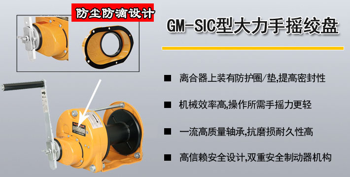 Maxpull GM-SIC型手搖絞盤(pán)