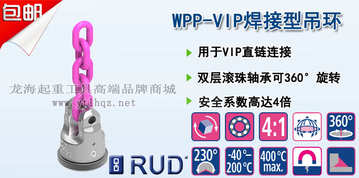 WPP-VIP路德焊接型吊環(huán)圖片