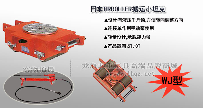 WJ型TIR搬運小坦克圖片