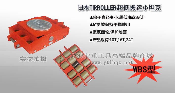 WBS型TIRROLLER搬運小坦克圖片