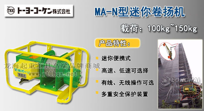 MA-N型TKK小型卷?yè)P(yáng)機(jī)圖片