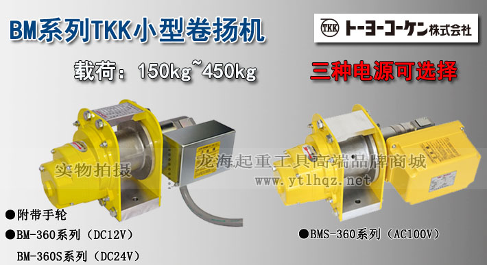 TKK BM系列小型卷揚機(jī)圖片