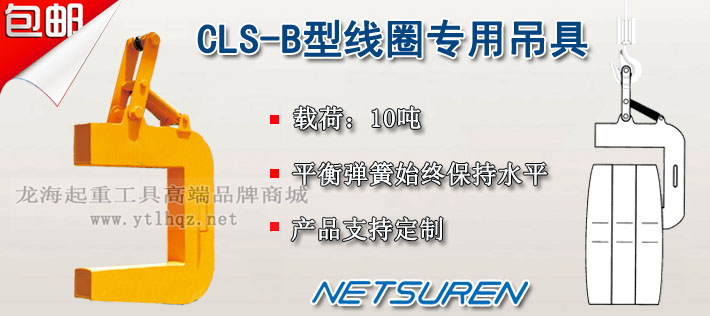 三木CLS-B型線圈專用吊鉤圖片