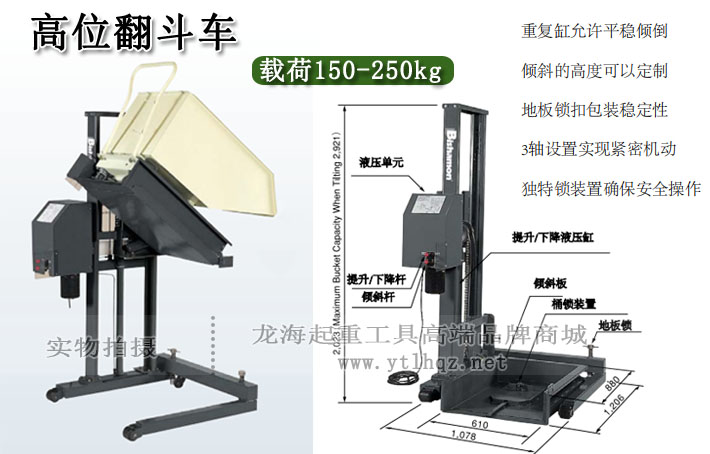 高位翻斗車