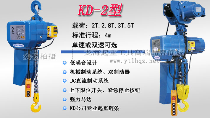 KD-2型環(huán)鏈電動葫蘆介紹