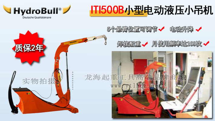 德國(guó)hydrobull小型電動(dòng)液壓小吊機(jī)圖片