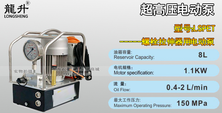 LSPET超高壓電動液壓泵介紹