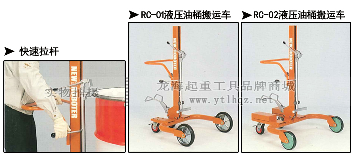 RC型液壓油桶搬運車