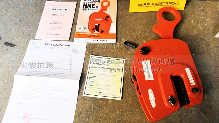 NNE型鷹牌豎吊鋼板鉗說明書、證件全