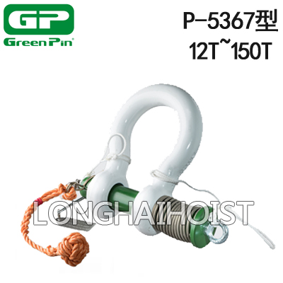 P-5367荷蘭GreenPin弓型卸扣