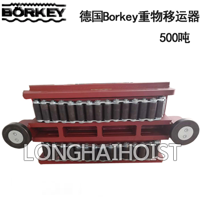 500噸德國Borkey重物移運(yùn)器