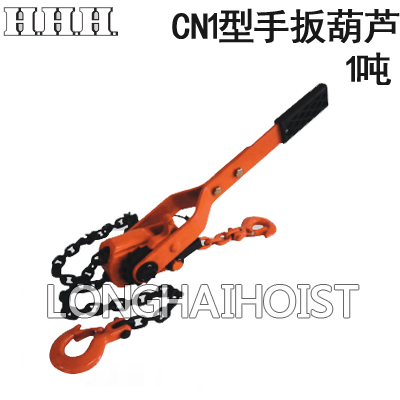 CN1型HHH手扳葫蘆